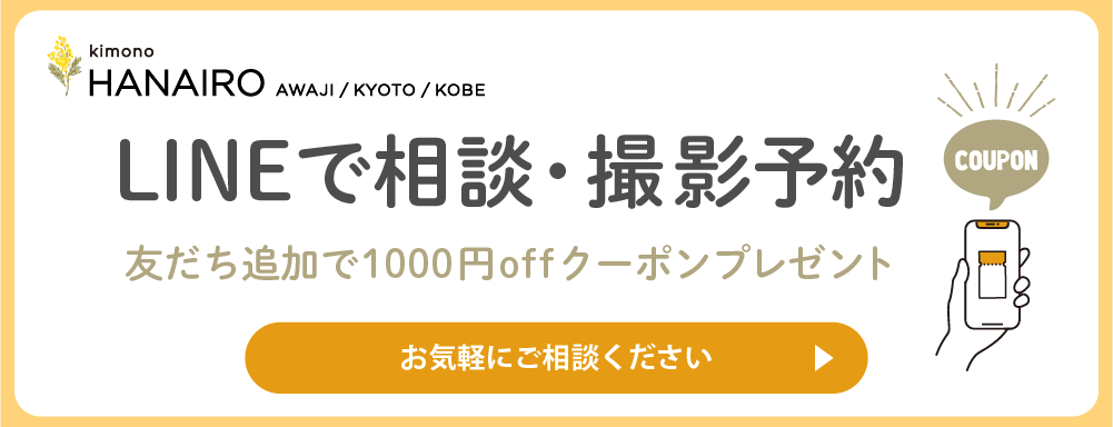 LINEで相談・撮影予約