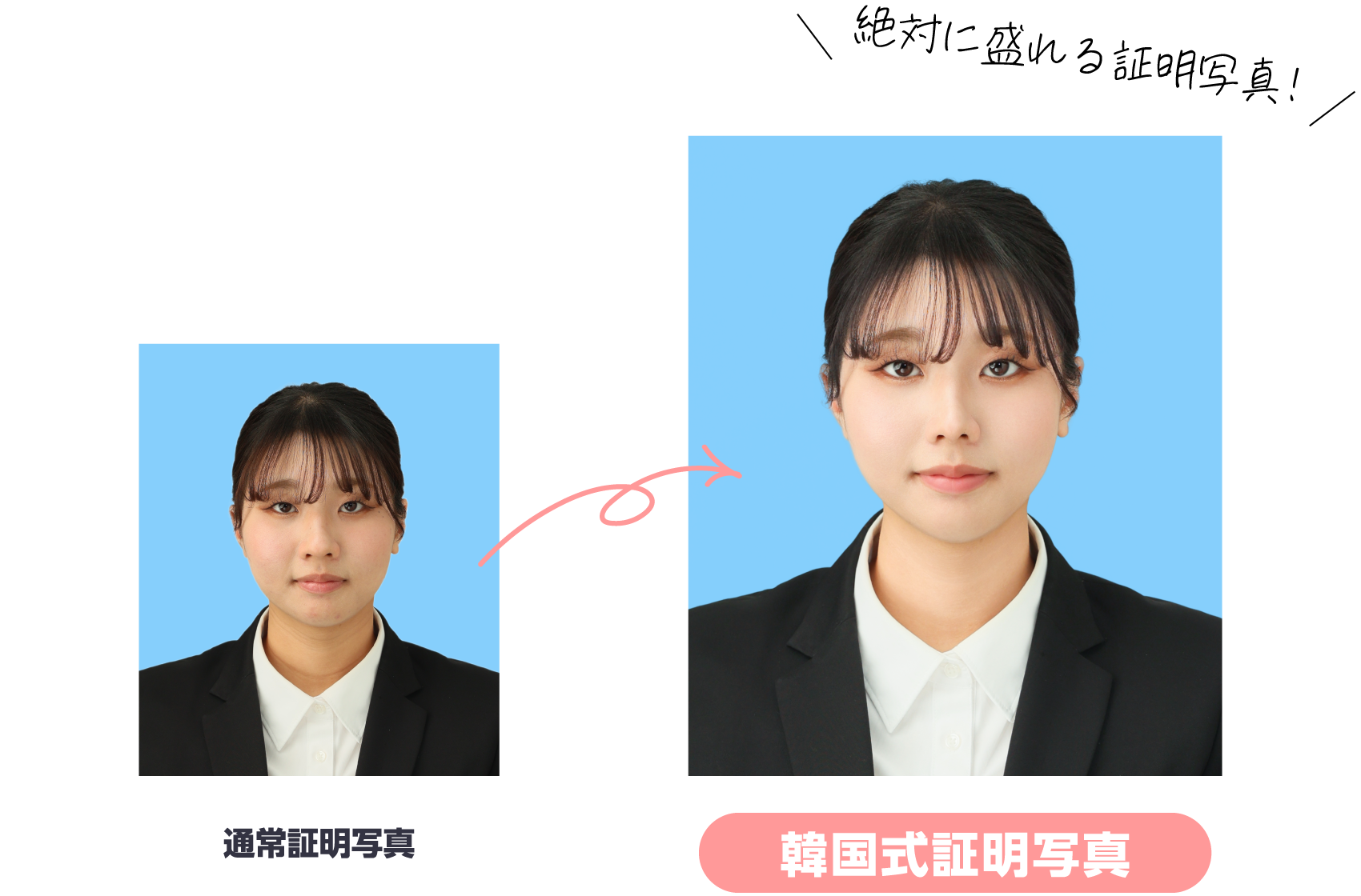 絶対に盛れる証明写真