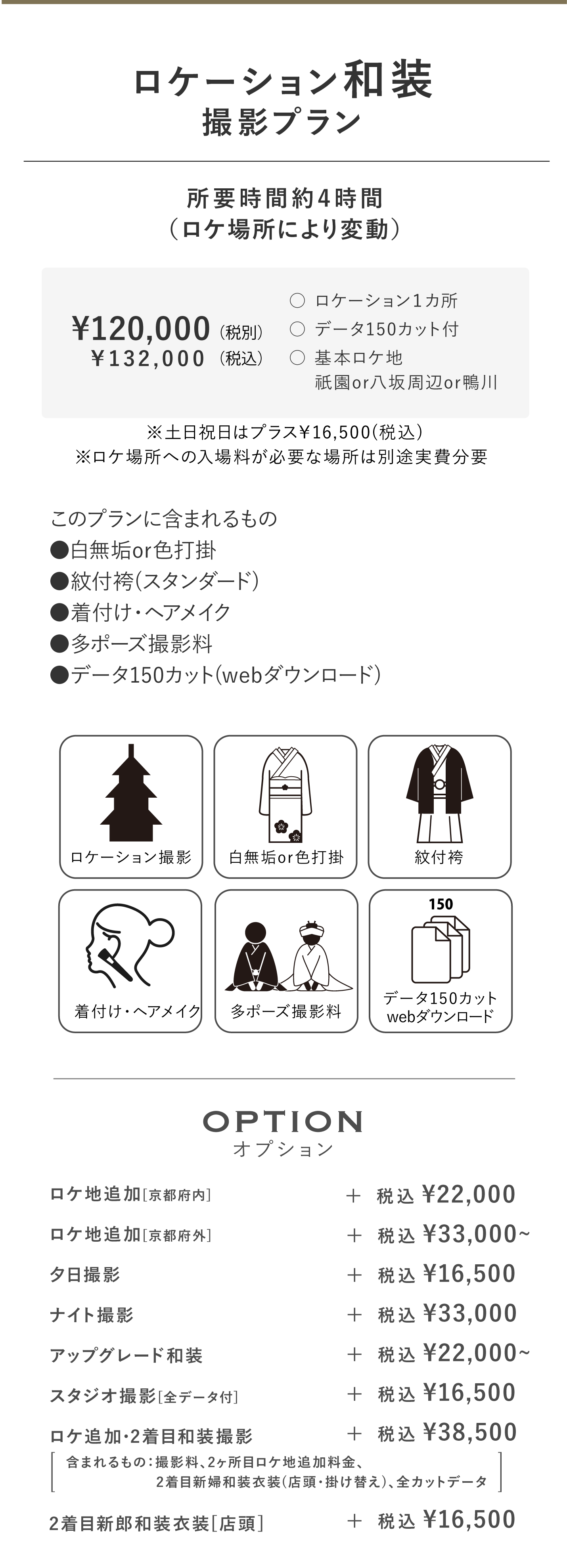 ロケーション和装撮影プラン
